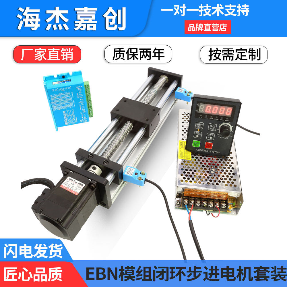 直线滑台模组滚珠丝杠套装升降57闭环电机驱动控制器限位特价优惠