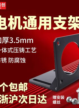 步进电机支架伺服固定座送螺丝