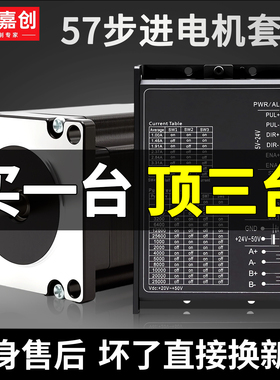 57步进电机套装大扭矩2.3N/3.1N/3.6NM驱空一体+驱动器DM542S