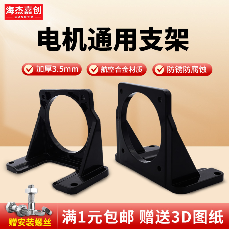 伺服步进电机支架送螺丝加厚款