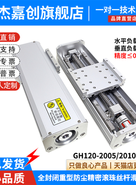 海杰嘉创密封防尘滑台HG120精密滚珠丝杆直线导轨模组86步进电机