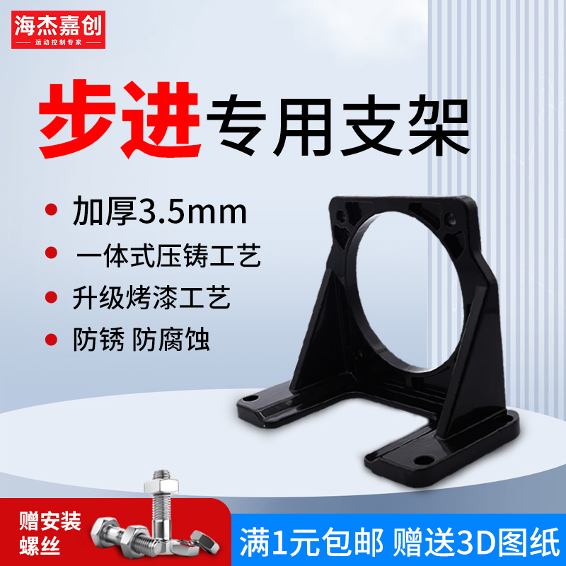 送螺丝加厚款步进电机支架