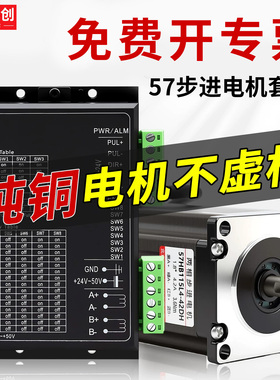 57步进电机套装大扭矩2.3N/3.1N/3.6NM驱空一体+驱动器DM542S