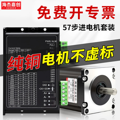 57步进电机套装大扭矩2.3N/3.1N/3.6NM驱空一体+驱动器DM542S