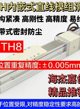 GTH8内嵌式直线模组滑台防尘滚珠丝杠高精度密封式适配400W伺服