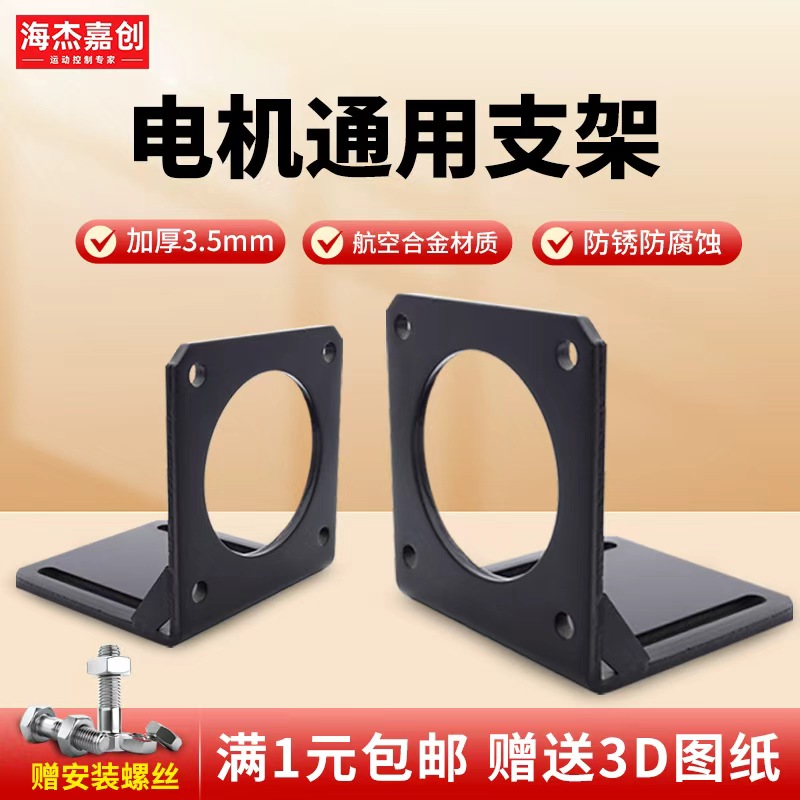 电机支架伺服固定座步进送螺丝