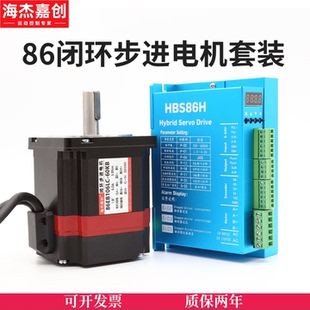 86閉環(huán)步進(jìn)電機(jī)套裝 器配865驅(qū)動(dòng)器精度高大扭矩現(xiàn)貨 混合伺服編碼