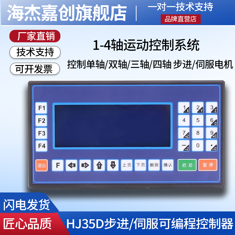 步进伺服单双三四轴电机控制器HJ35D智能可编程脉冲发生调速TC55 五金/工具 可编程序控制器 原图主图