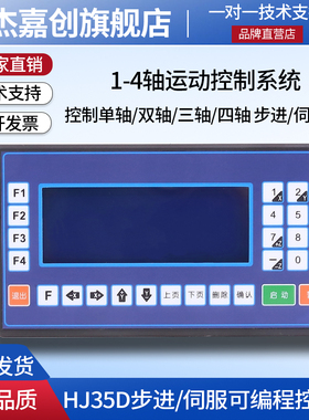 步进伺服单双三四轴电机控制器HJ35D智能可编程脉冲发生调速TC55