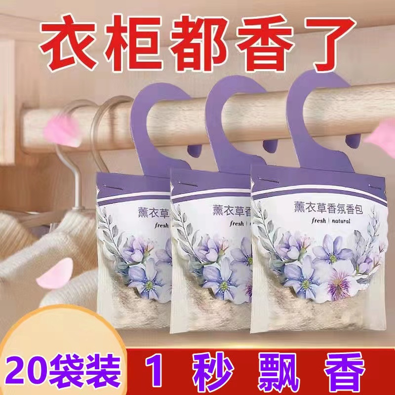 薰衣草香包衣柜香袋除味香薰香囊汽车清新衣橱卧室房间持久清新香
