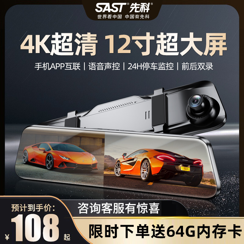 先科2022新款流媒体行车记录仪4K超高清后视镜手机APP互联免走线怎么看?