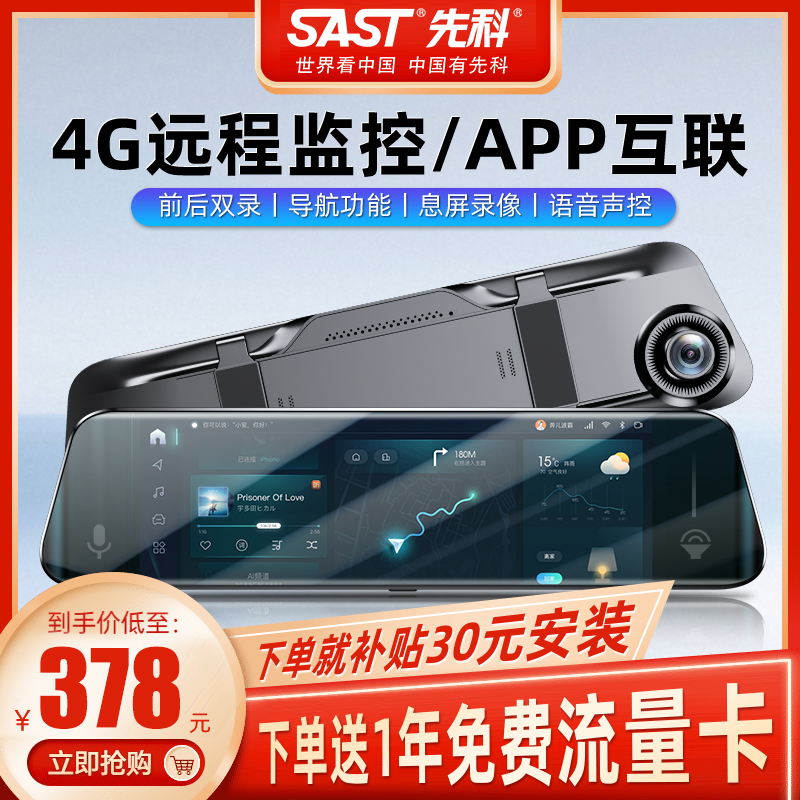 先科2023新款多功能流媒体后视镜行车记录仪360全景超高清免走线