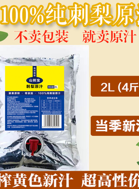 刺梨汁原液贵州刺梨原浆山刺宝富含SOD维C维P零添加鲜果压榨