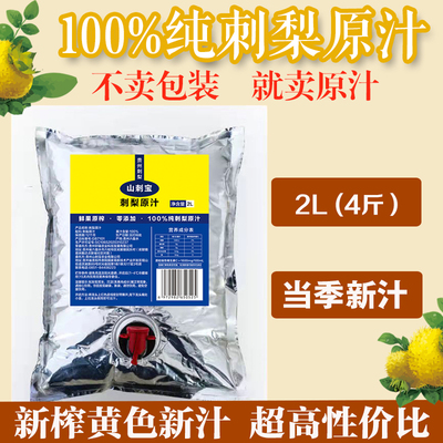 刺梨汁原液贵州富含sod添加