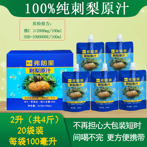 刺梨汁原液贵州刺梨原浆弗朗果富含SOD维C维P果蔬汁零添加2L装