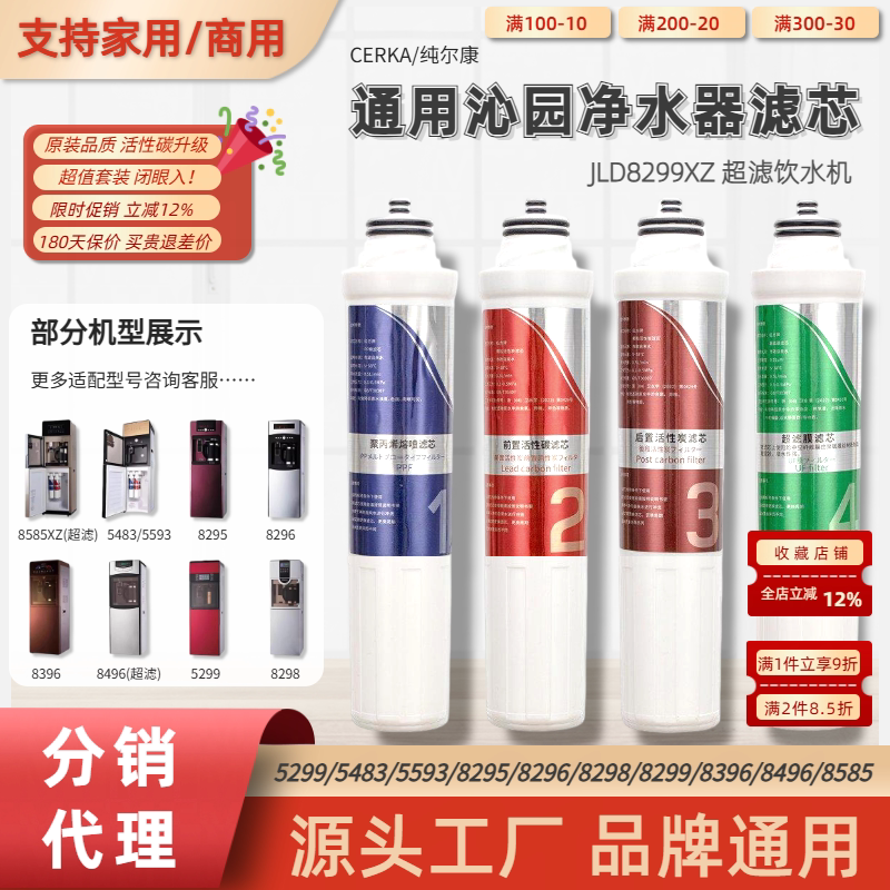 通用沁园JLD8299XZ净水器滤芯家用饮水机PP棉碳棒活性碳超滤全套