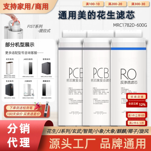 通用美的椰子净水器滤芯MRC1782D-600G前后置复合pcb花生600g滤芯