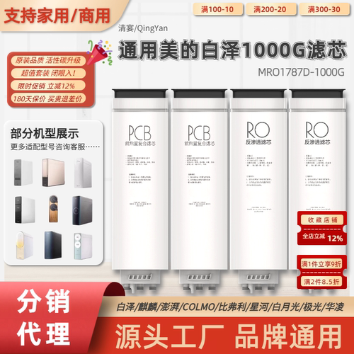 通用美的净水器白泽1000G滤芯MRO1787D-1000G白泽pcb滤芯RO反渗透