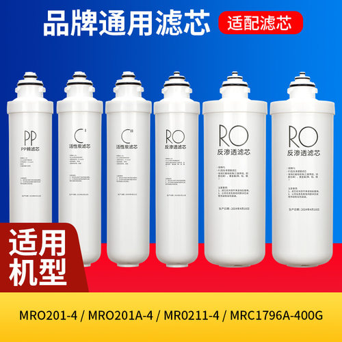 美的F1净水器滤芯适配MRO201-4
