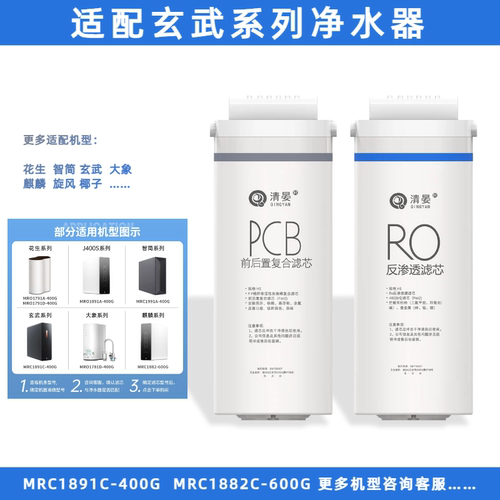 适配美的玄武净水器滤芯MRC1891C-400G/MRC1882C-600G美的滤芯pcb