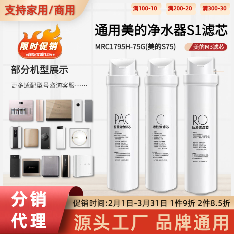 通用M3美的净水器S1滤芯MRC1795H-75G美的S75家用RO反渗透滤芯75g
