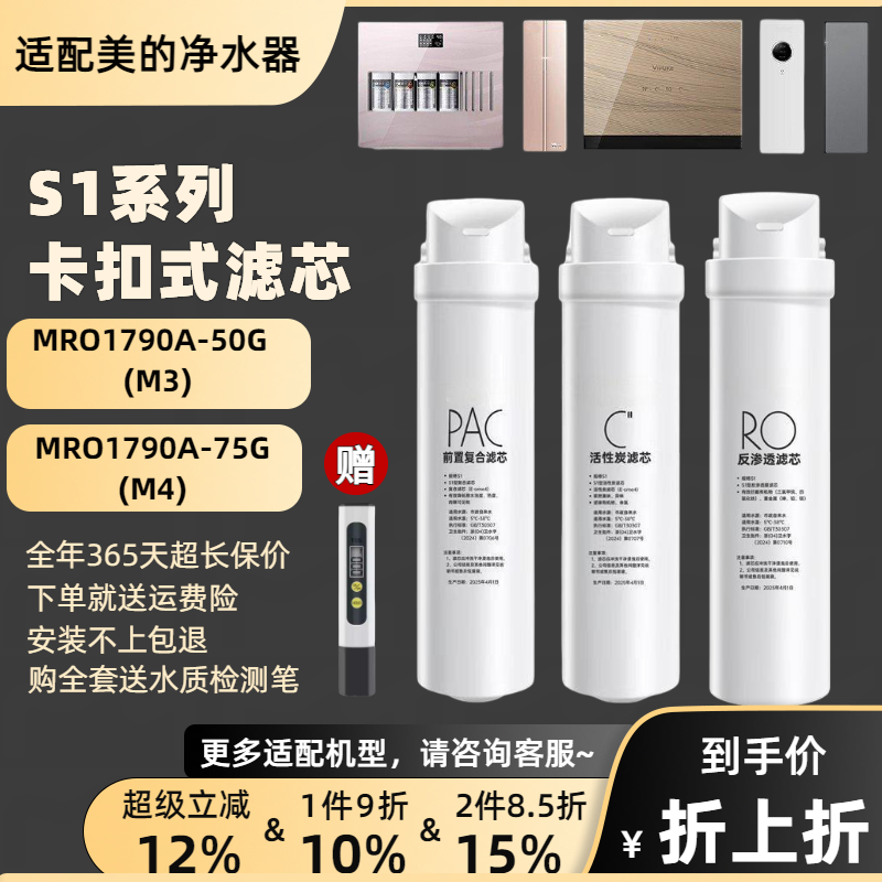 通用美的净水器S1滤芯MRO1790A-50G/MRO1790A-75G家用pac复合滤芯