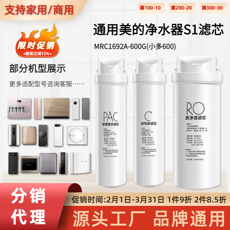 通用美的家用净水器S1滤芯MRC1692A-600G小多600全套ro反渗透滤芯