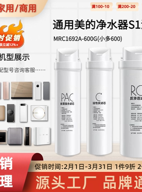 通用美的家用净水器S1滤芯MRC1692A-600G小多600全套ro反渗透滤芯