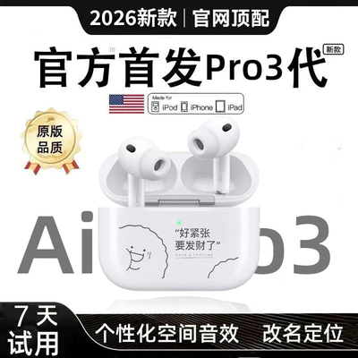 2026新款iphone airpodsPro3代蓝牙耳机降噪超长续航适用苹果手机