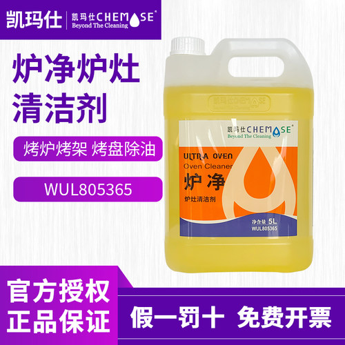 凯玛仕炉净炉灶除油剂扒炉油烟机