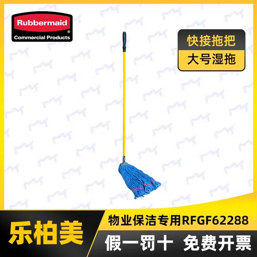 湿拖布乐柏美Rubbermaid棉纱拖把
