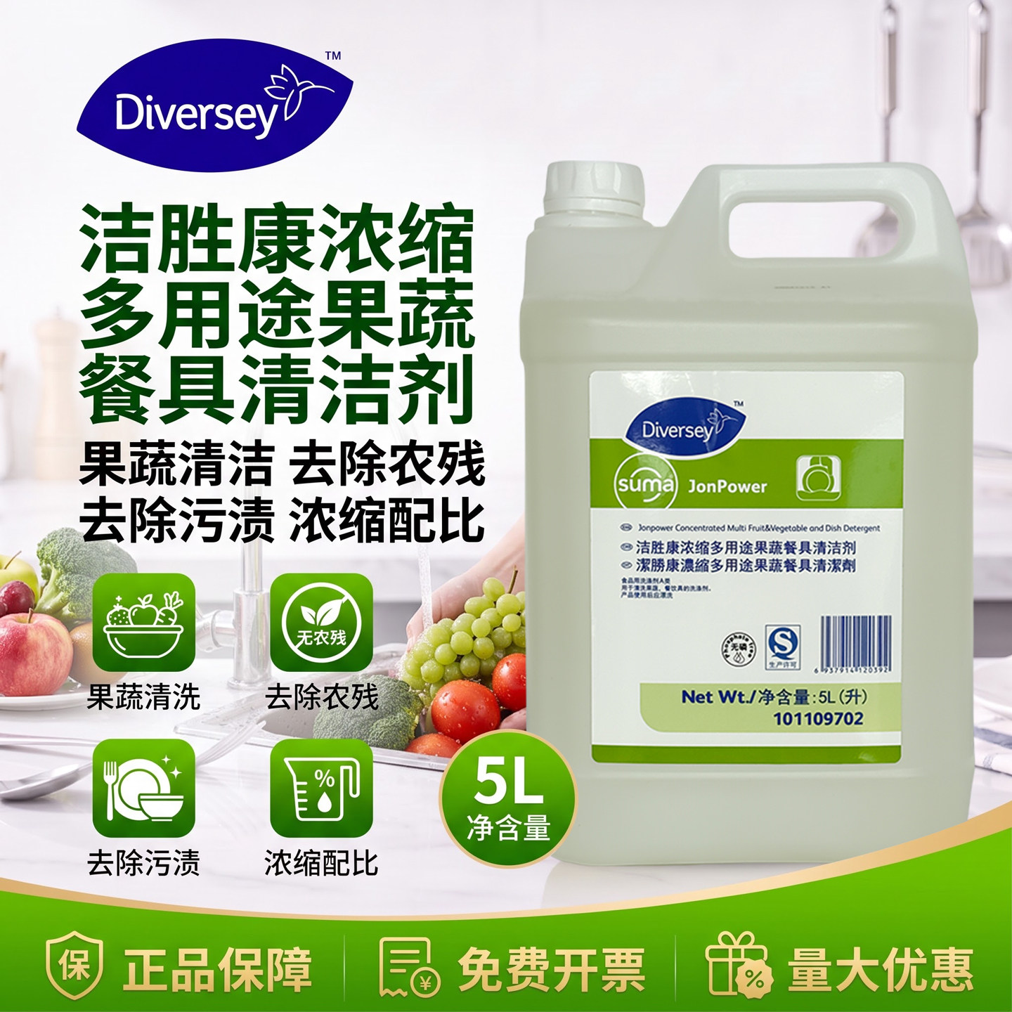 Diversey泰华施果蔬餐具清洁剂图片