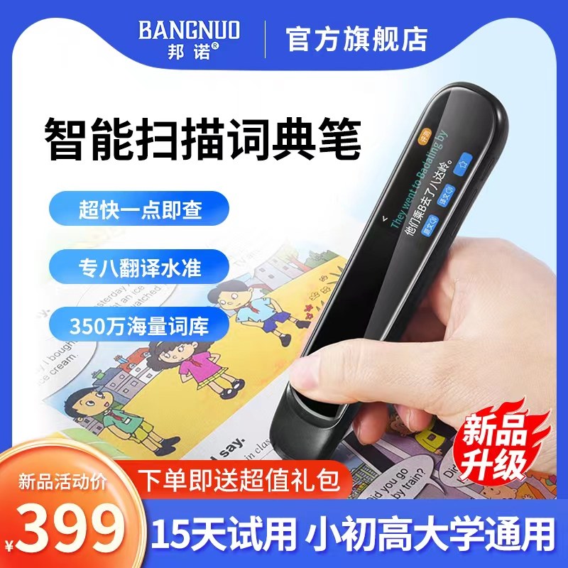 邦诺智能词典笔扫描扫读笔中英语学习机翻译器小学生初高中生通用