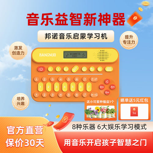 邦诺音乐启蒙益智玩具8种乐器