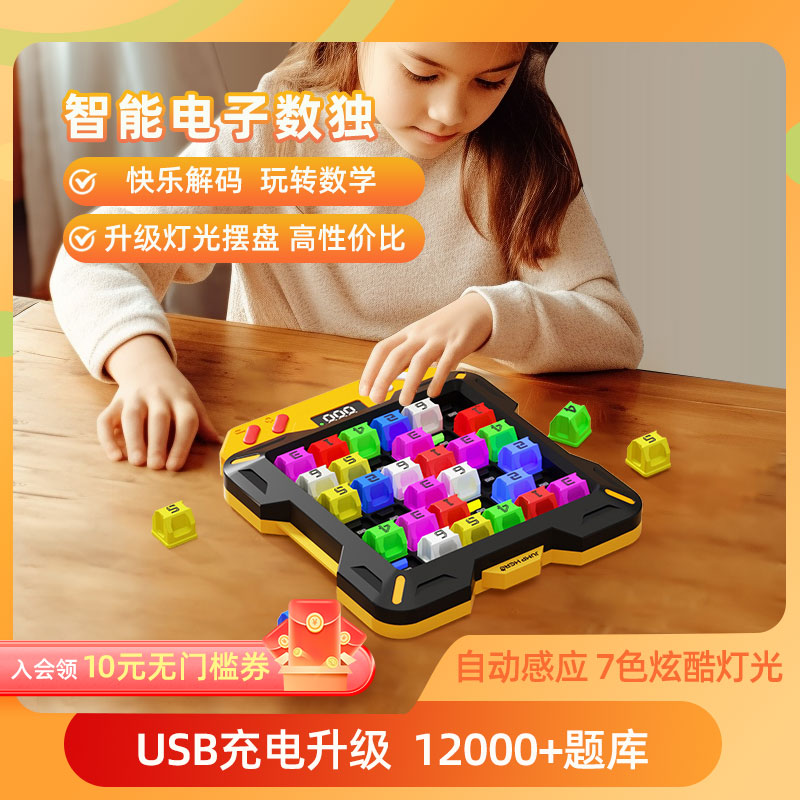 數學思維兒童益智玩具數字游戲