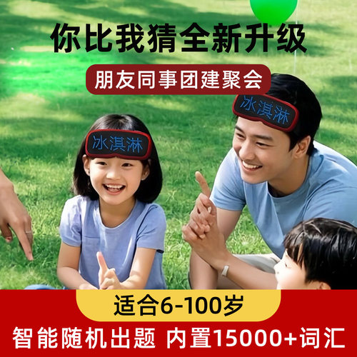 全新升级你比我猜游戏机表达训练