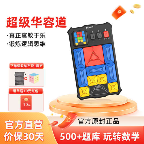 超级华容道电子拼图儿童益智玩具