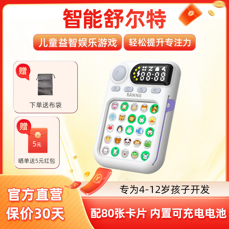 邦诺智能舒尔特方格机儿童专注意力提升训练神器卡片益智玩具游戏