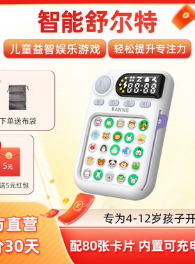 邦诺智能舒尔特方格机儿童专注意力提升训练神器卡片益智玩具游戏