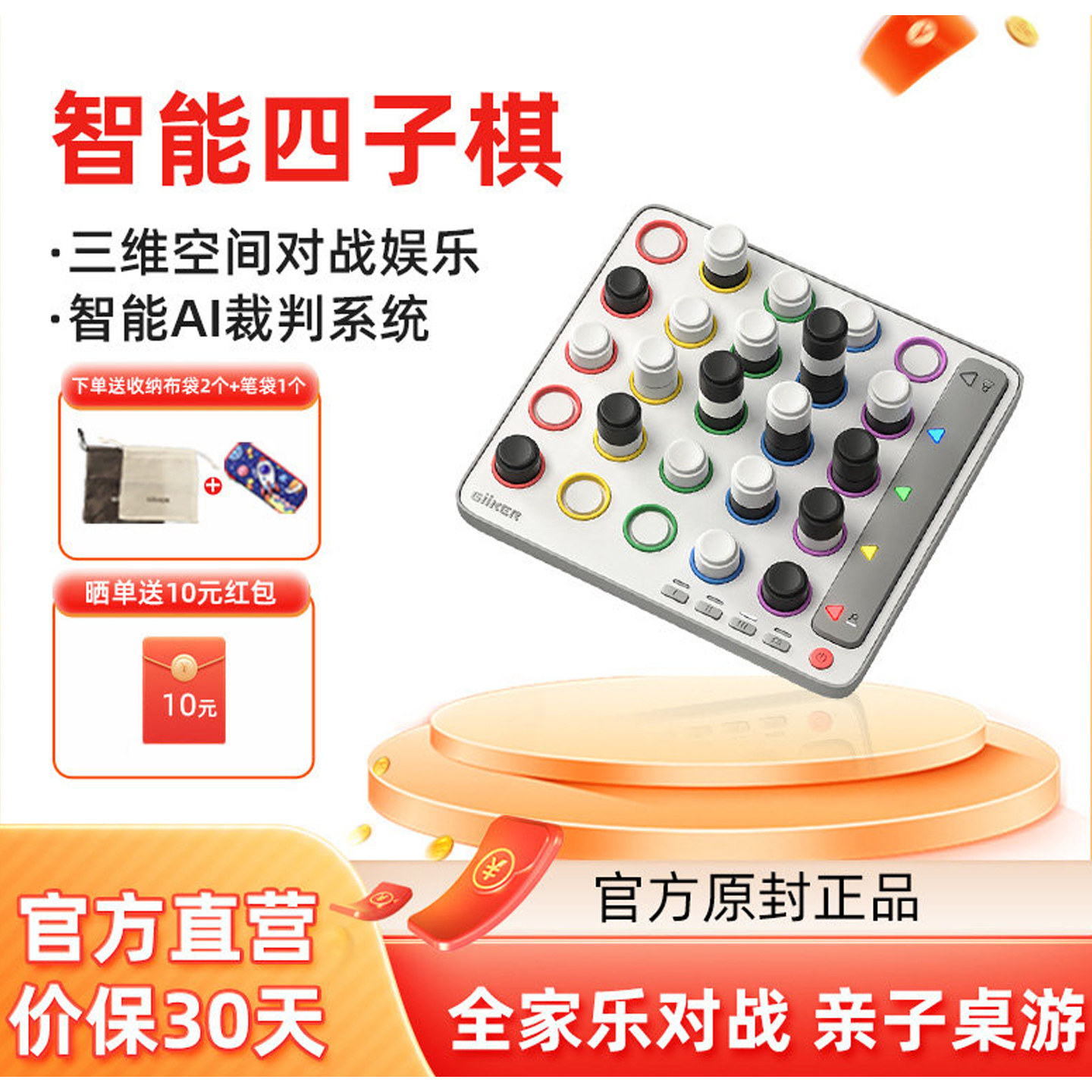 智能四子棋立体空间6岁以上儿童益智玩具电子棋类亲子互动桌游戏,玩具/童车/益智/积木/模型,儿童桌面游戏类,淘宝优惠券,粉丝福利购,淘宝优惠卷