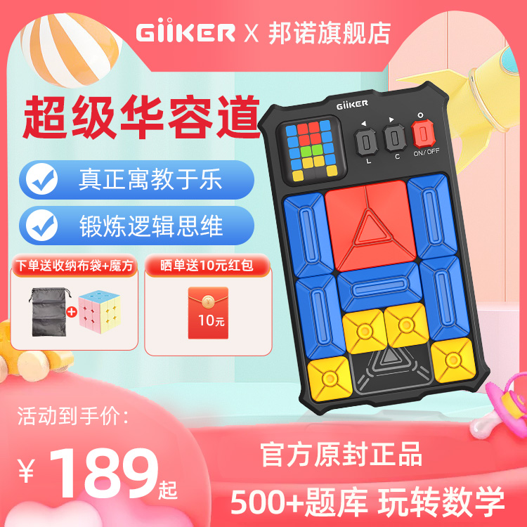 GiiKER计客益智玩具超级华容道