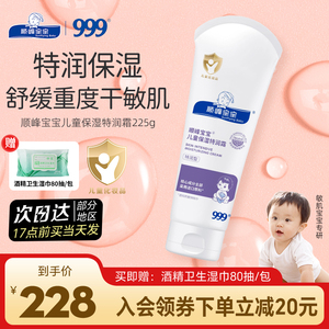 顺峰宝宝儿童保湿特润霜婴幼儿宝宝面霜润肤舒缓干敏肌肤225g/瓶