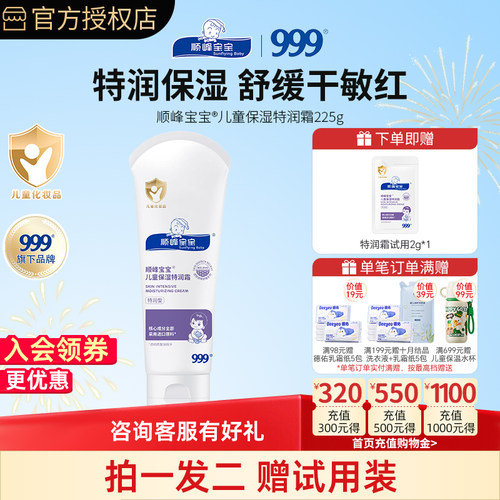 顺峰宝宝保湿特润霜225g舒缓干红