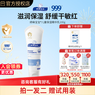 【顺峰宝宝】儿童滋润舒缓面霜100g