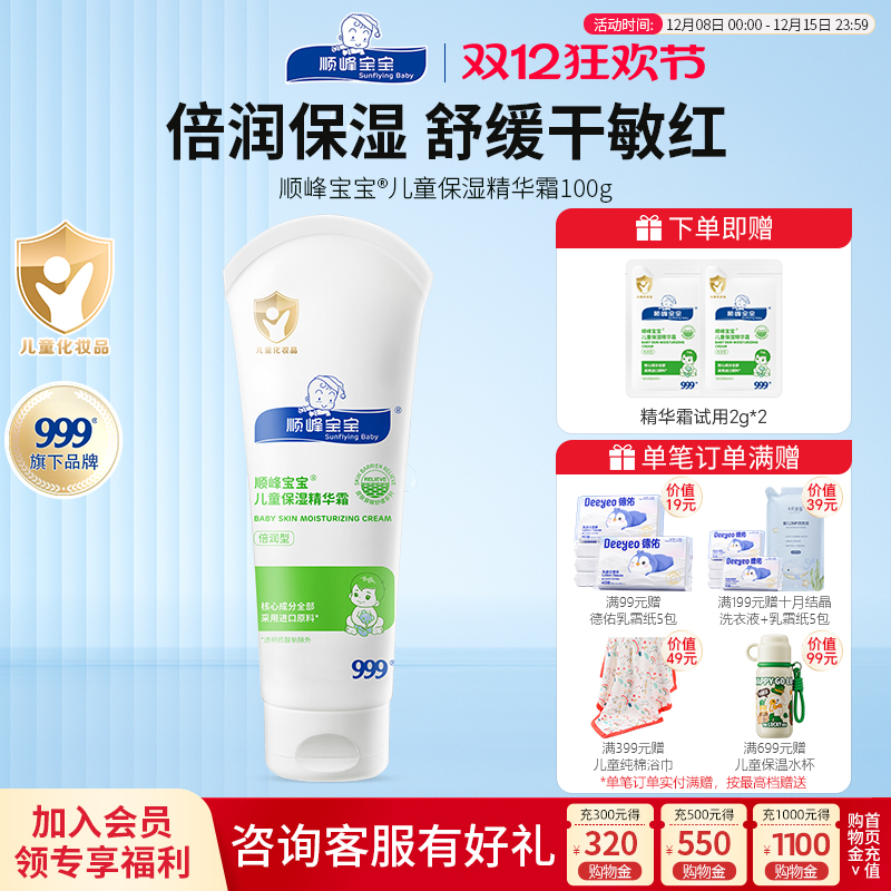 顺峰宝宝精华霜100g舒缓干痒红