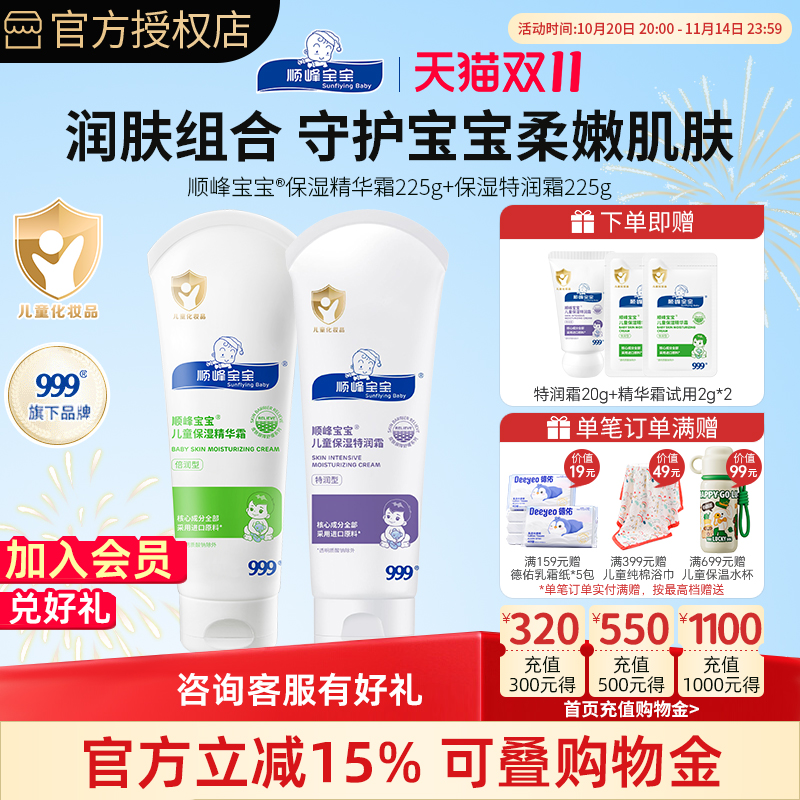 顺峰宝宝面霜舒缓干痒红