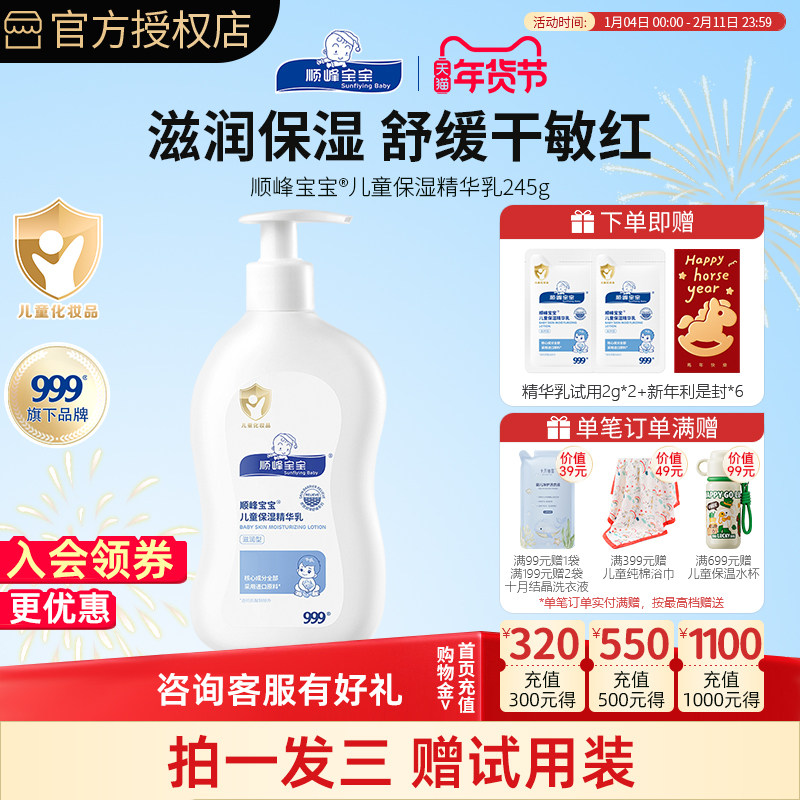 顺峰宝宝精华乳245g宝宝面霜儿童保湿润肤乳舒缓干痒红秋冬身体乳,婴童洗护,润肤乳,淘宝优惠券,粉丝福利购,淘宝优惠卷