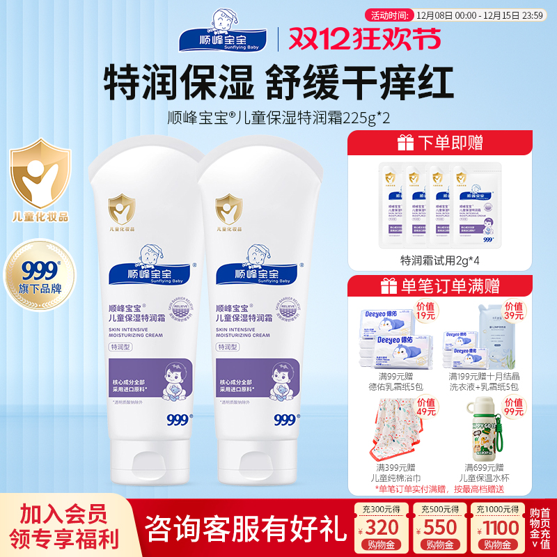 顺峰宝宝特润霜225g宝宝面霜