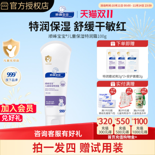 顺峰宝宝特润霜100g宝宝面霜婴儿身体乳润肤乳滋润保湿 舒缓干痒红