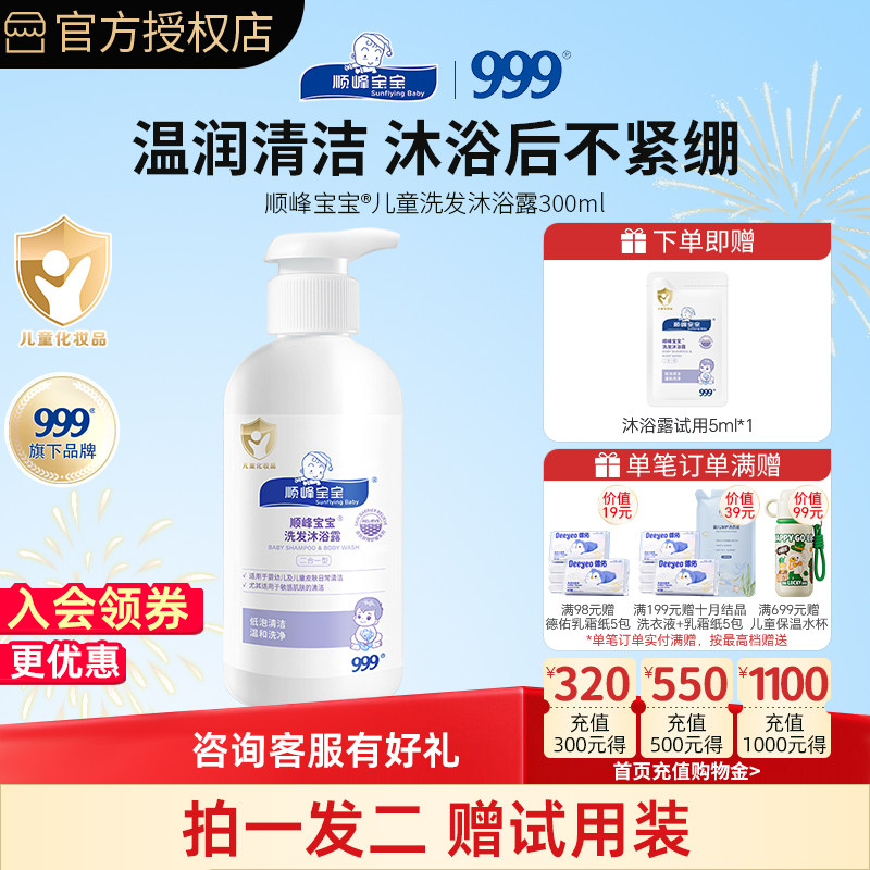 顺峰宝宝儿童洗发沐浴露300ml 婴幼儿清洁舒缓低泡温和无泪沐浴乳